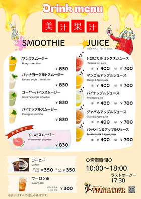 ふルーツランド フルーツカフェ・メニュー | okinawa-fruitsland